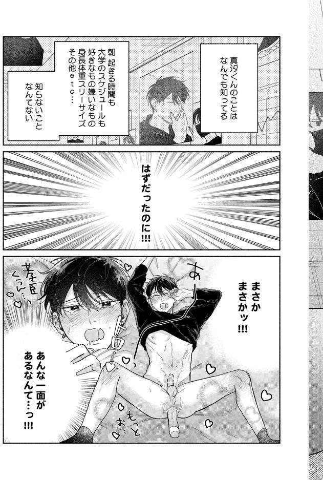 【18禁版】恋するふたりはウラがある【コミックス版】【18禁版限定描き下ろし漫画付き】