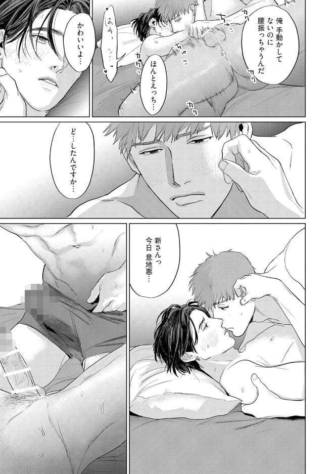 【18禁版】甘えたい獣 下【コミックス版】【18禁版限定描き下ろし漫画付き】