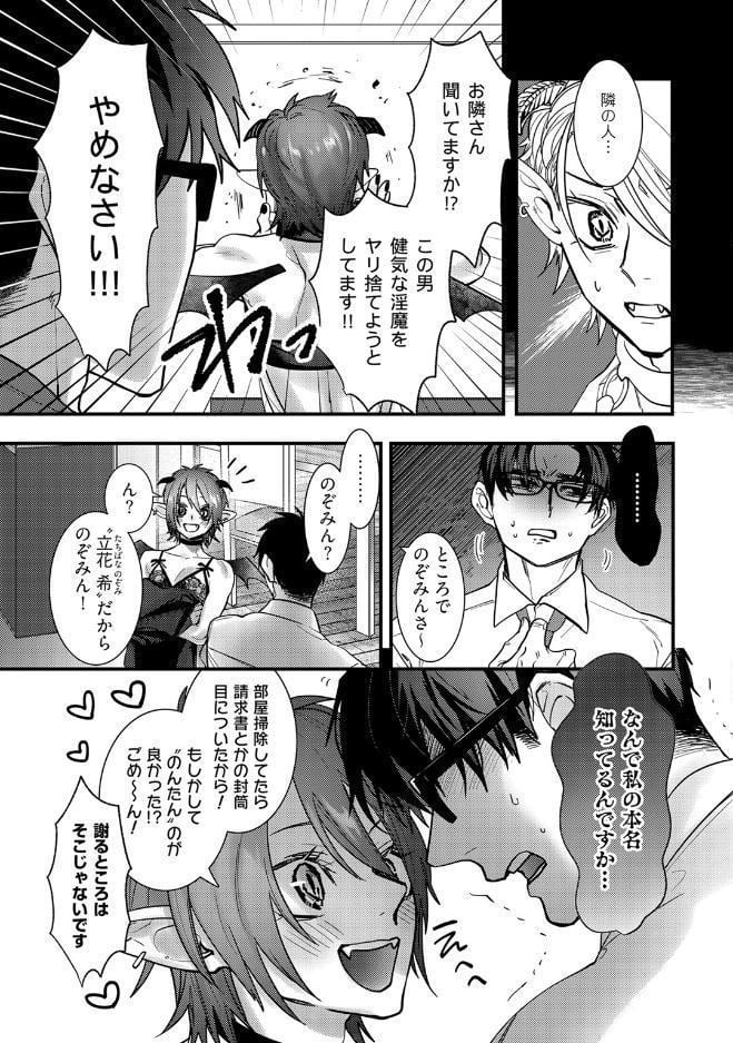 【18禁版】押しかけ淫魔くんとXLサイズの社畜さん【コミックス版】【18禁版限定描き下ろし漫画付き】