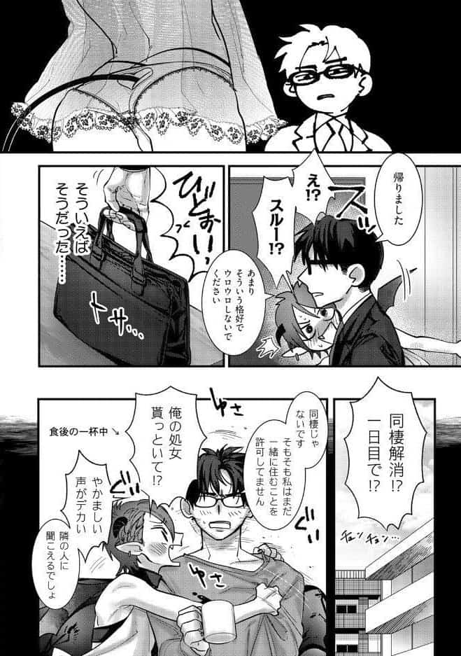 【18禁版】押しかけ淫魔くんとXLサイズの社畜さん【コミックス版】【18禁版限定描き下ろし漫画付き】