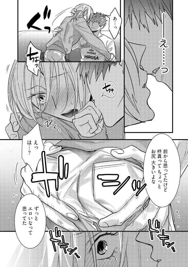 【18禁版】幼馴染と訳アリ結婚【コミックス版】【18禁版限定描き下ろし漫画付き】