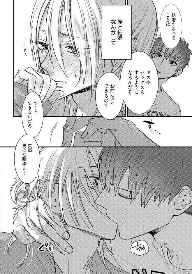 【18禁版】幼馴染と訳アリ結婚【コミックス版】【18禁版限定描き下ろし漫画付き】
