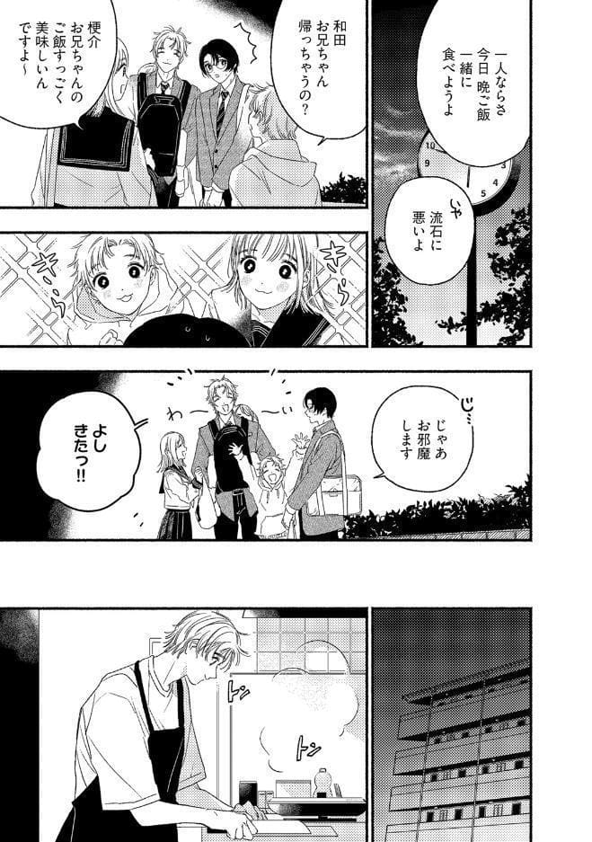 【18禁版】裏アカくんは純情くんにあいされたい【コミックス版】【18禁版限定描き下ろし漫画付き】