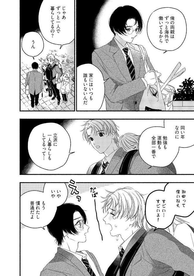 【18禁版】裏アカくんは純情くんにあいされたい【コミックス版】【18禁版限定描き下ろし漫画付き】