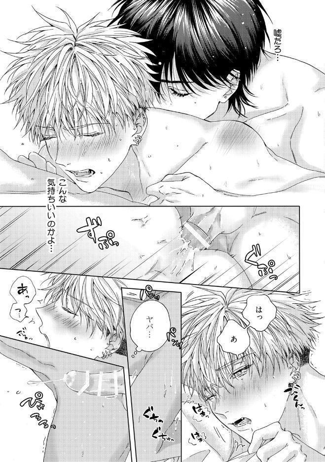 【18禁版】崖っぷちのDarling Boy【コミックス版】【18禁版限定描き下ろし漫画付き】