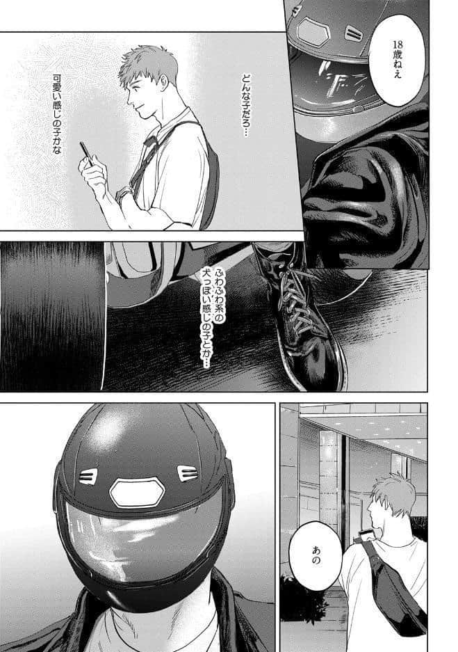 【18禁版】甘えたい獣 上【コミックス版】【18禁版限定描き下ろし漫画付き】