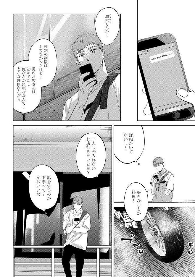 【18禁版】甘えたい獣 上【コミックス版】【18禁版限定描き下ろし漫画付き】