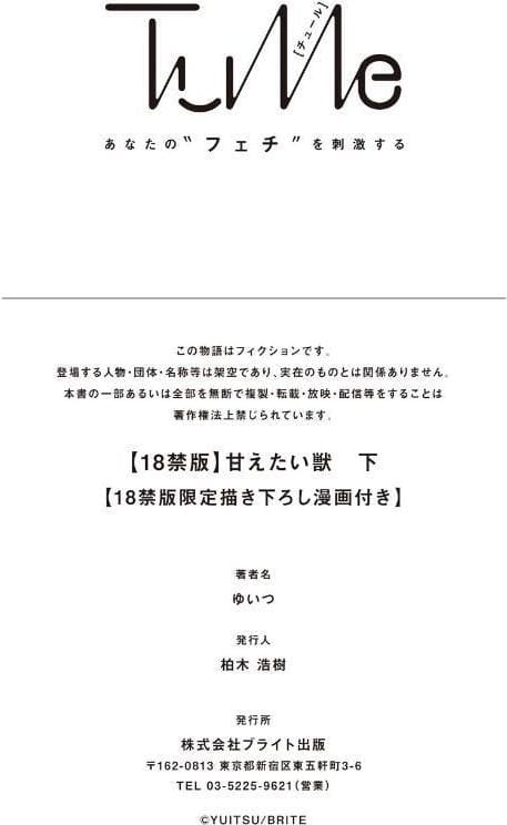 【18禁版】甘えたい獣 下【コミックス版】【18禁版限定描き下ろし漫画付き】