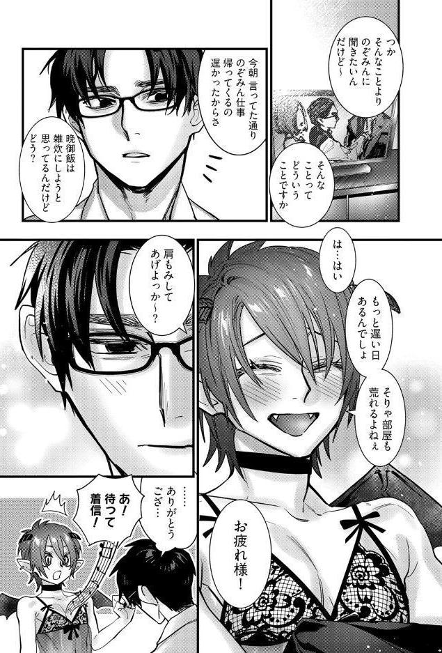 【18禁版】押しかけ淫魔くんとXLサイズの社畜さん【コミックス版】【18禁版限定描き下ろし漫画付き】