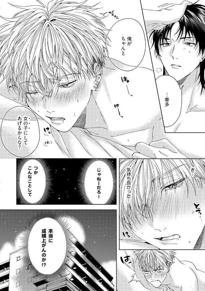 【18禁版】崖っぷちのDarling Boy【コミックス版】【18禁版限定描き下ろし漫画付き】