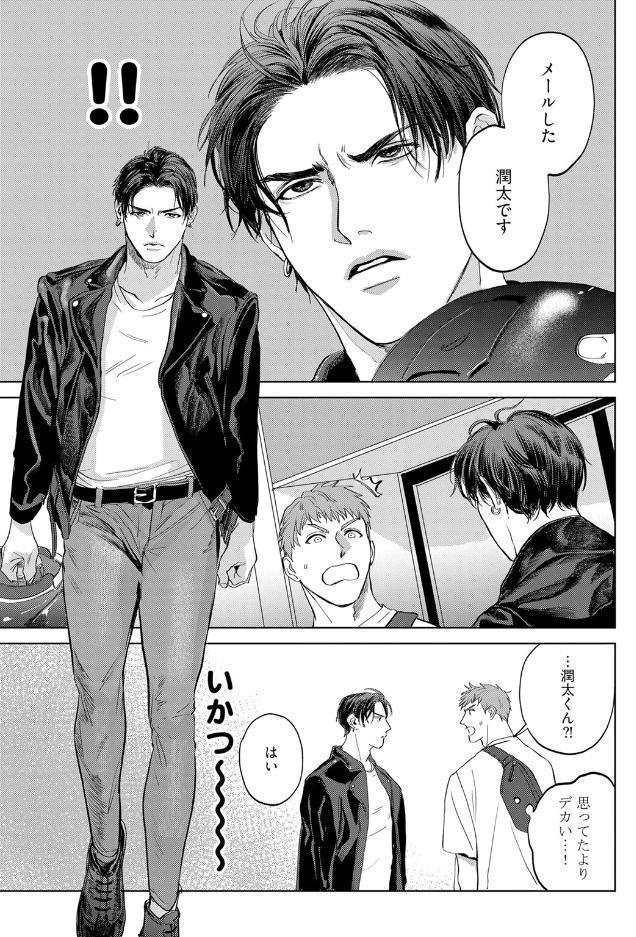 【18禁版】甘えたい獣 上【コミックス版】【18禁版限定描き下ろし漫画付き】