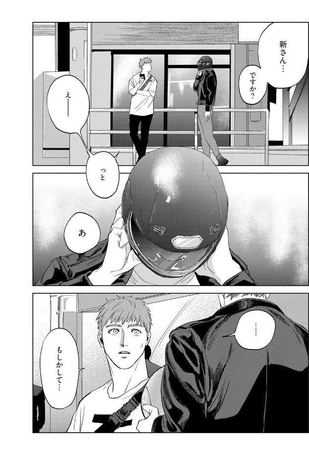 【18禁版】甘えたい獣 上【コミックス版】【18禁版限定描き下ろし漫画付き】