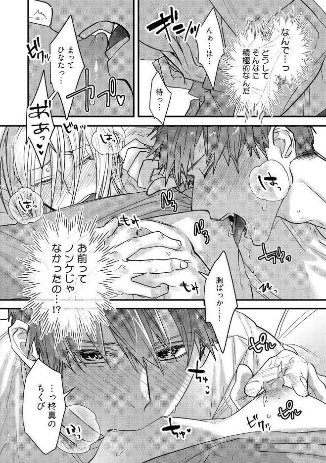 【18禁版】幼馴染と訳アリ結婚【コミックス版】【18禁版限定描き下ろし漫画付き】