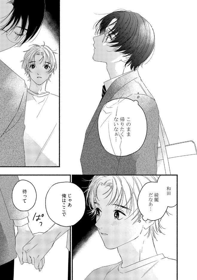 【18禁版】裏アカくんは純情くんにあいされたい【コミックス版】【18禁版限定描き下ろし漫画付き】