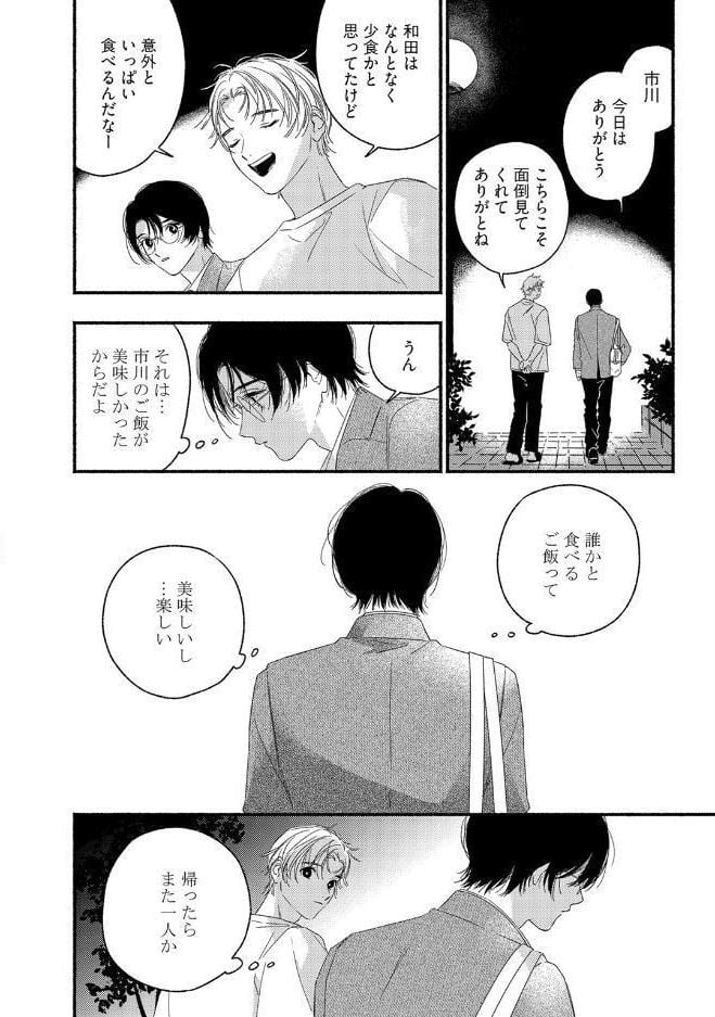 【18禁版】裏アカくんは純情くんにあいされたい【コミックス版】【18禁版限定描き下ろし漫画付き】