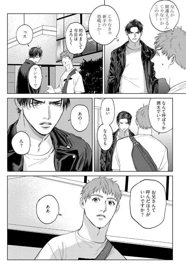 【18禁版】甘えたい獣 上【コミックス版】【18禁版限定描き下ろし漫画付き】