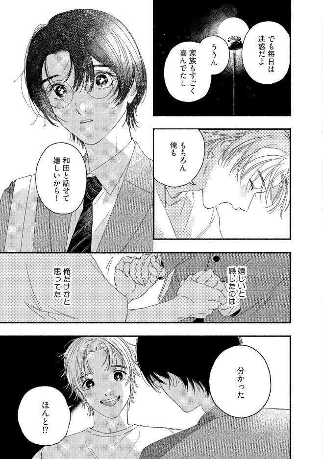 【18禁版】裏アカくんは純情くんにあいされたい【コミックス版】【18禁版限定描き下ろし漫画付き】