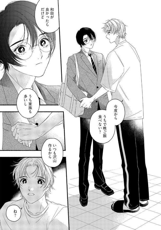 【18禁版】裏アカくんは純情くんにあいされたい【コミックス版】【18禁版限定描き下ろし漫画付き】