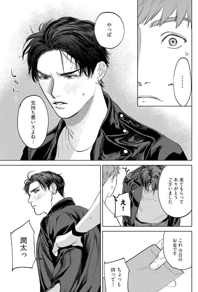 【18禁版】甘えたい獣 上【コミックス版】【18禁版限定描き下ろし漫画付き】
