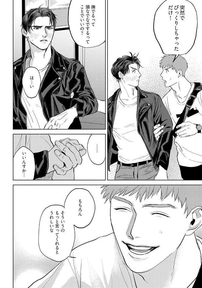 【18禁版】甘えたい獣 上【コミックス版】【18禁版限定描き下ろし漫画付き】