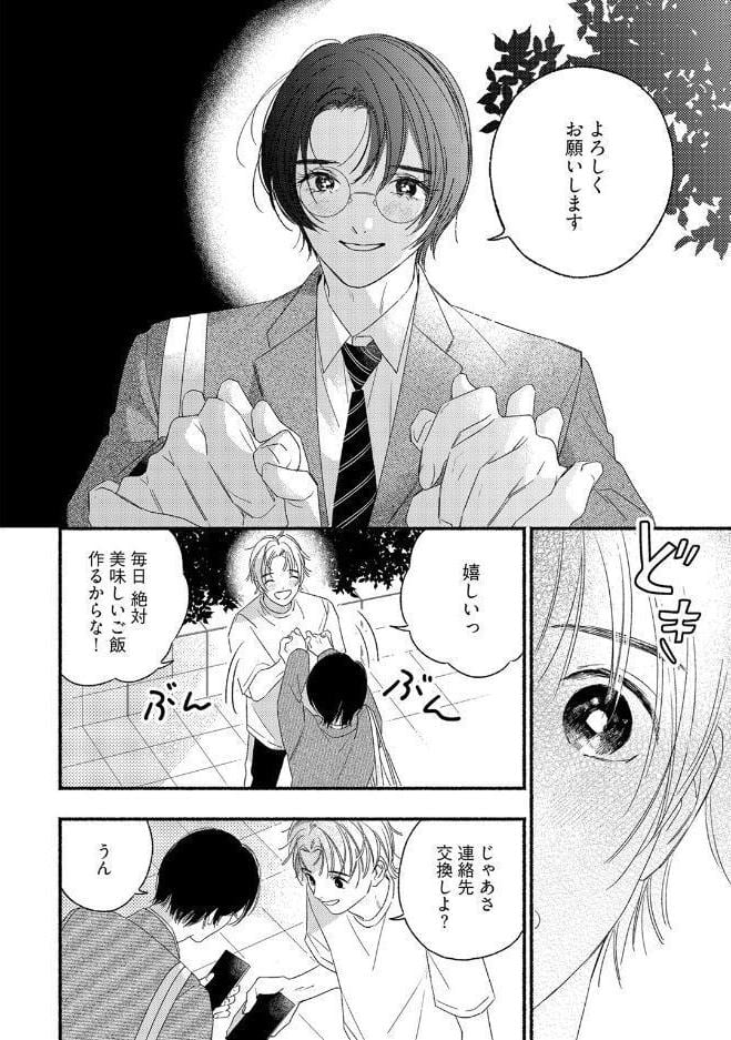 【18禁版】裏アカくんは純情くんにあいされたい【コミックス版】【18禁版限定描き下ろし漫画付き】
