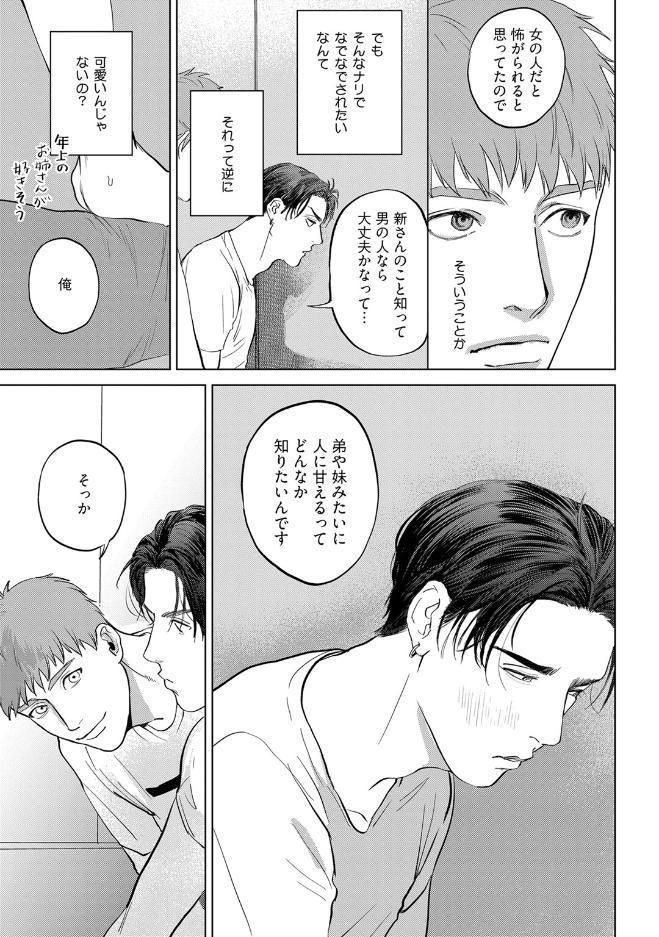 【18禁版】甘えたい獣 上【コミックス版】【18禁版限定描き下ろし漫画付き】