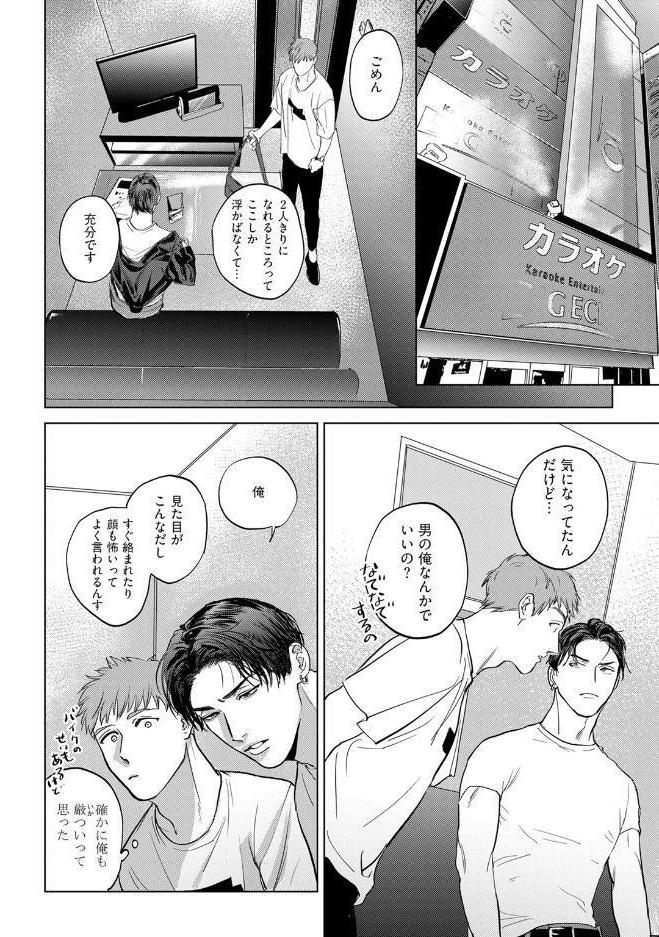 【18禁版】甘えたい獣 上【コミックス版】【18禁版限定描き下ろし漫画付き】