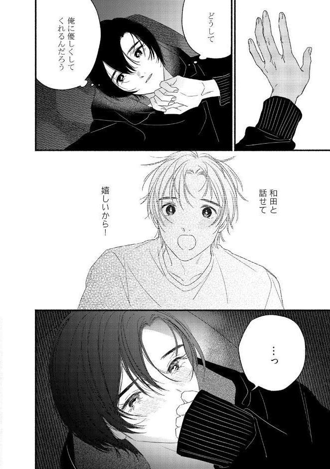 【18禁版】裏アカくんは純情くんにあいされたい【コミックス版】【18禁版限定描き下ろし漫画付き】