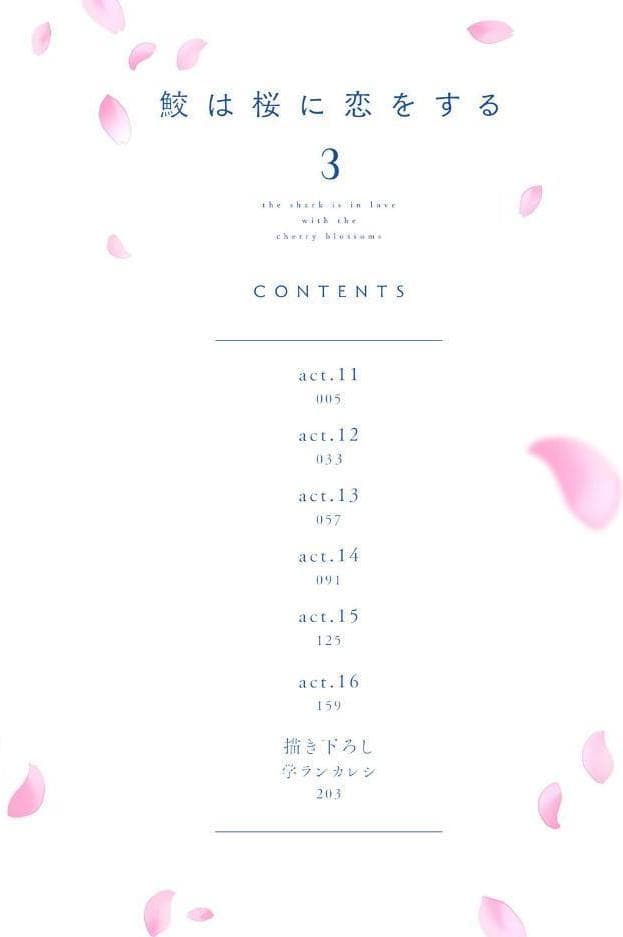 【18禁版】鮫は桜に恋をする 3【コミックス版】【18禁版限定描き下ろし漫画付き】