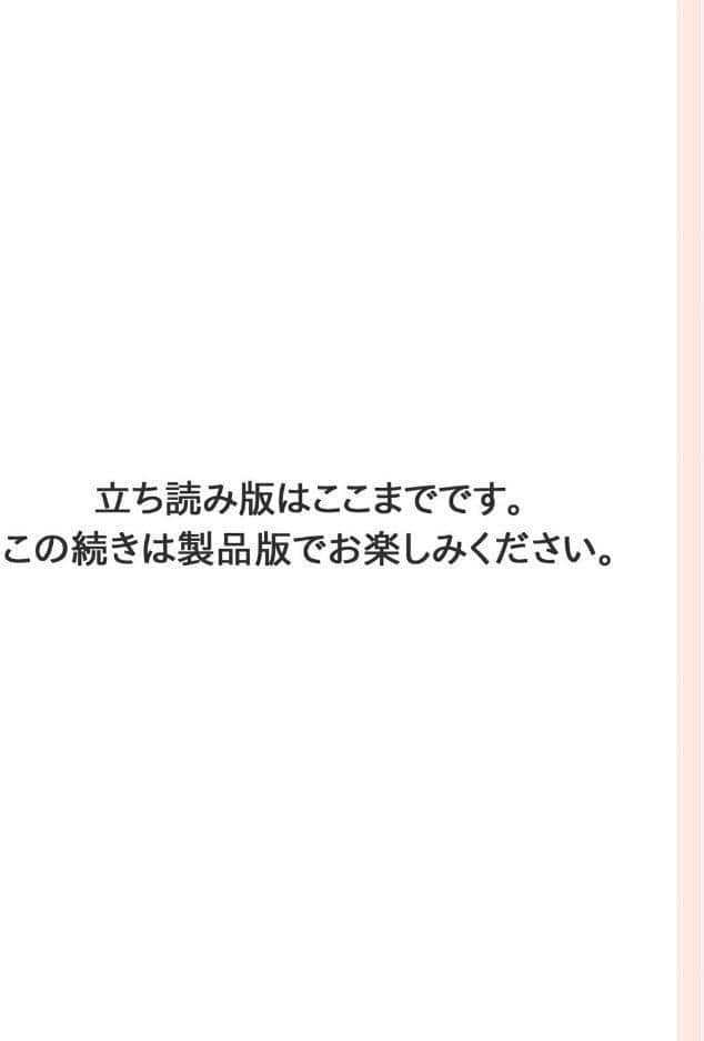 【18禁版】幼馴染と訳アリ結婚【コミックス版】【18禁版限定描き下ろし漫画付き】