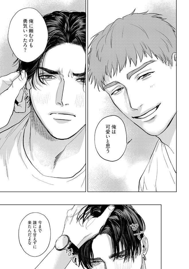【18禁版】甘えたい獣 上【コミックス版】【18禁版限定描き下ろし漫画付き】