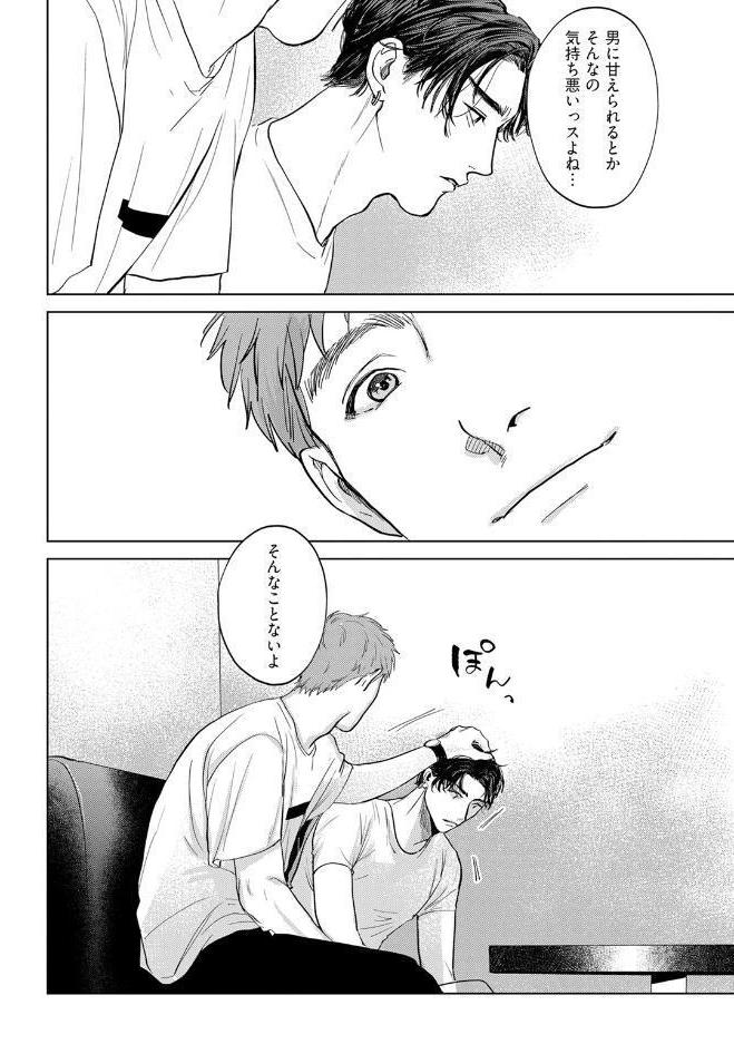 【18禁版】甘えたい獣 上【コミックス版】【18禁版限定描き下ろし漫画付き】