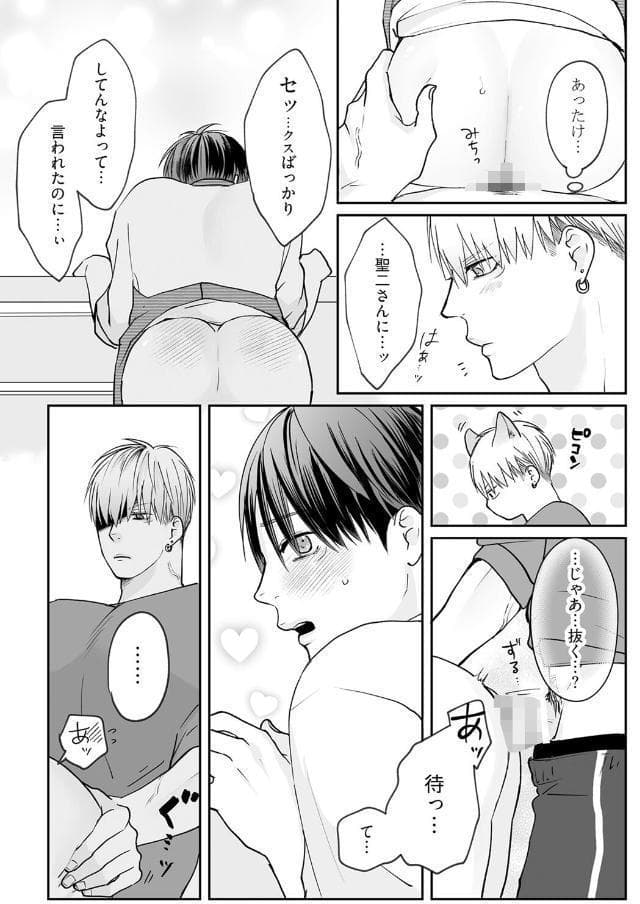 【18禁版】鮫は桜に恋をする 3【コミックス版】【18禁版限定描き下ろし漫画付き】