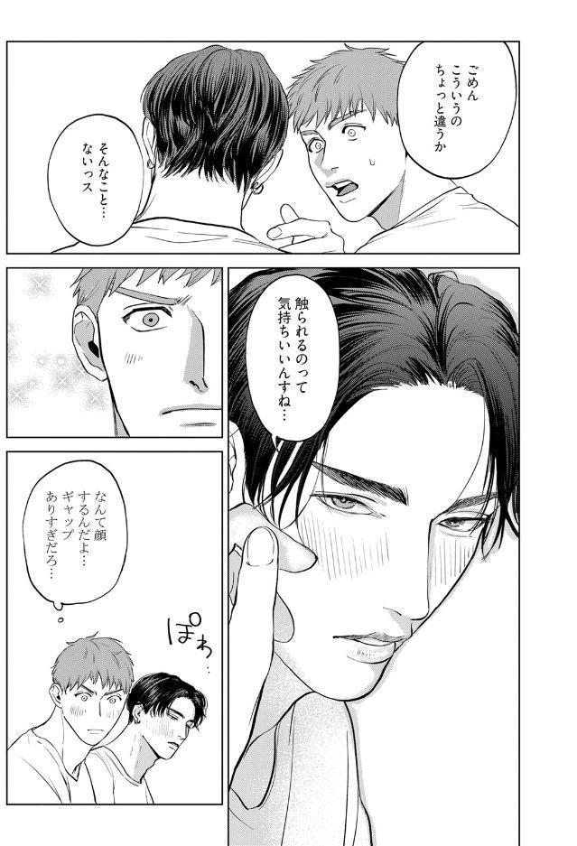 【18禁版】甘えたい獣 上【コミックス版】【18禁版限定描き下ろし漫画付き】