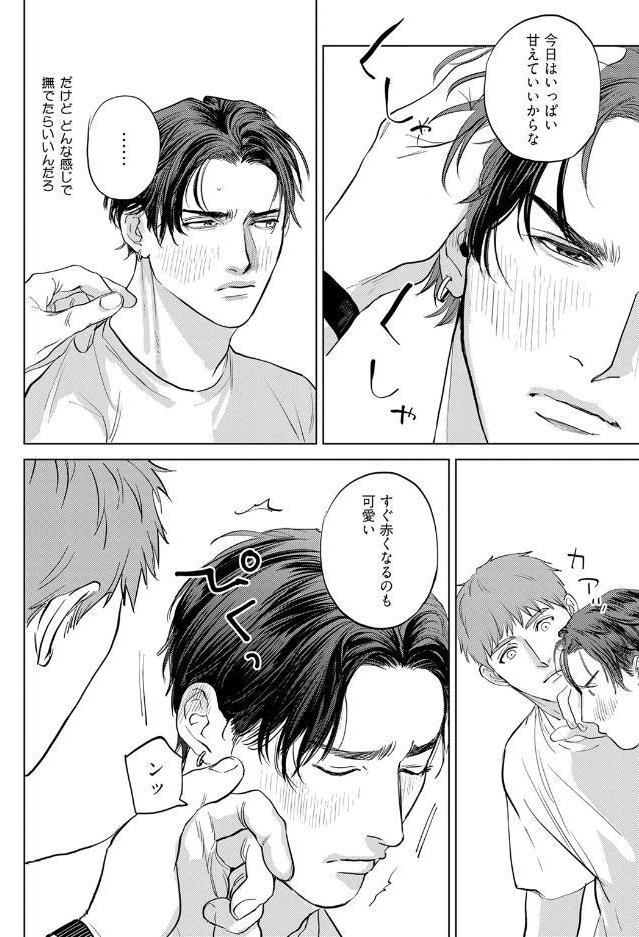 【18禁版】甘えたい獣 上【コミックス版】【18禁版限定描き下ろし漫画付き】