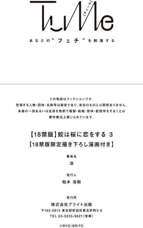 【18禁版】鮫は桜に恋をする 3【コミックス版】【18禁版限定描き下ろし漫画付き】