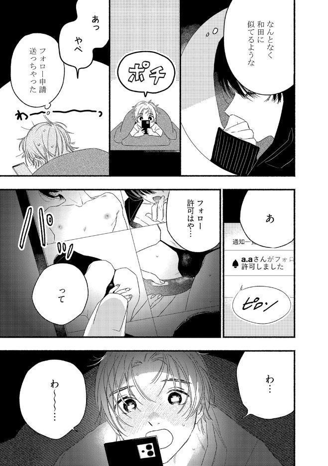 【18禁版】裏アカくんは純情くんにあいされたい【コミックス版】【18禁版限定描き下ろし漫画付き】