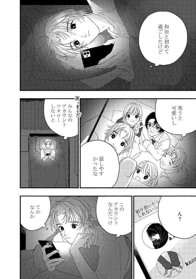 【18禁版】裏アカくんは純情くんにあいされたい【コミックス版】【18禁版限定描き下ろし漫画付き】