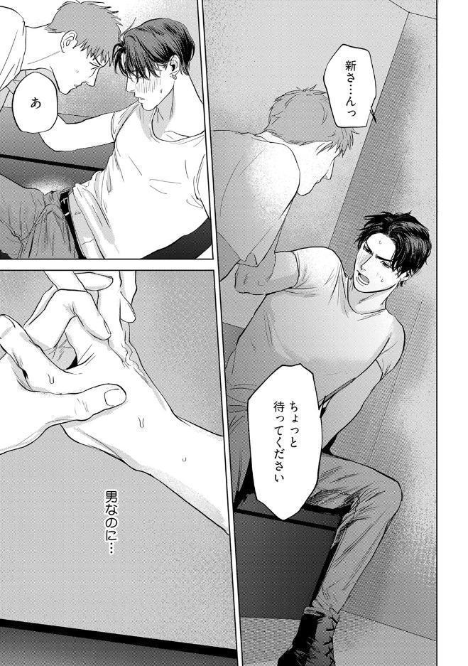 【18禁版】甘えたい獣 上【コミックス版】【18禁版限定描き下ろし漫画付き】