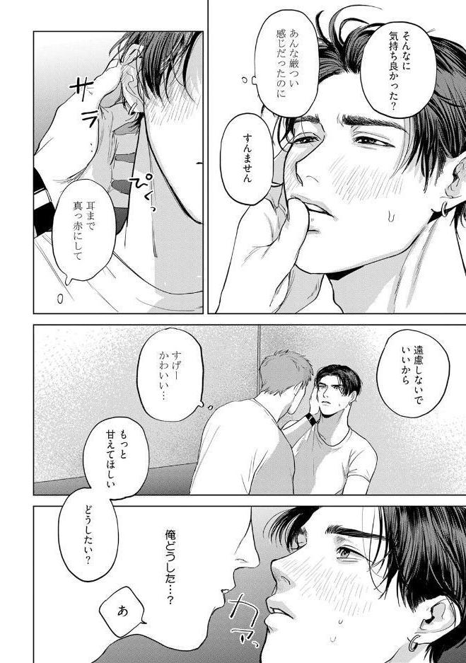 【18禁版】甘えたい獣 上【コミックス版】【18禁版限定描き下ろし漫画付き】