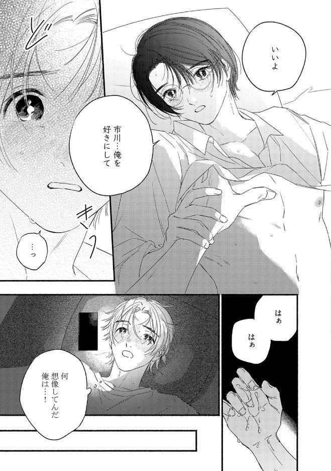 【18禁版】裏アカくんは純情くんにあいされたい【コミックス版】【18禁版限定描き下ろし漫画付き】