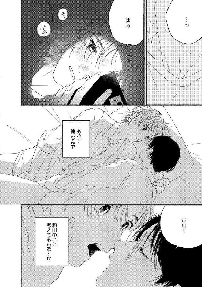 【18禁版】裏アカくんは純情くんにあいされたい【コミックス版】【18禁版限定描き下ろし漫画付き】
