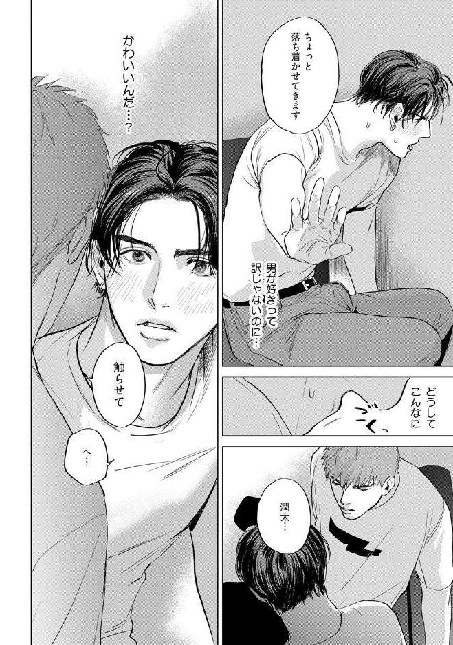 【18禁版】甘えたい獣 上【コミックス版】【18禁版限定描き下ろし漫画付き】