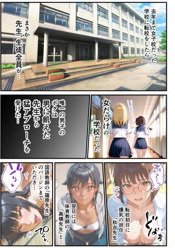 快楽学園 どすけべ先生とハメ放題！19 〜教育実習生 高橋ことり〜