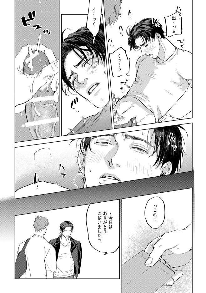 【18禁版】甘えたい獣 上【コミックス版】【18禁版限定描き下ろし漫画付き】