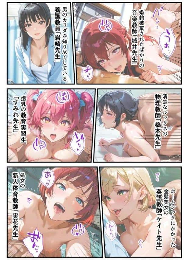 快楽学園 どすけべ先生とハメ放題！19 〜教育実習生 高橋ことり〜