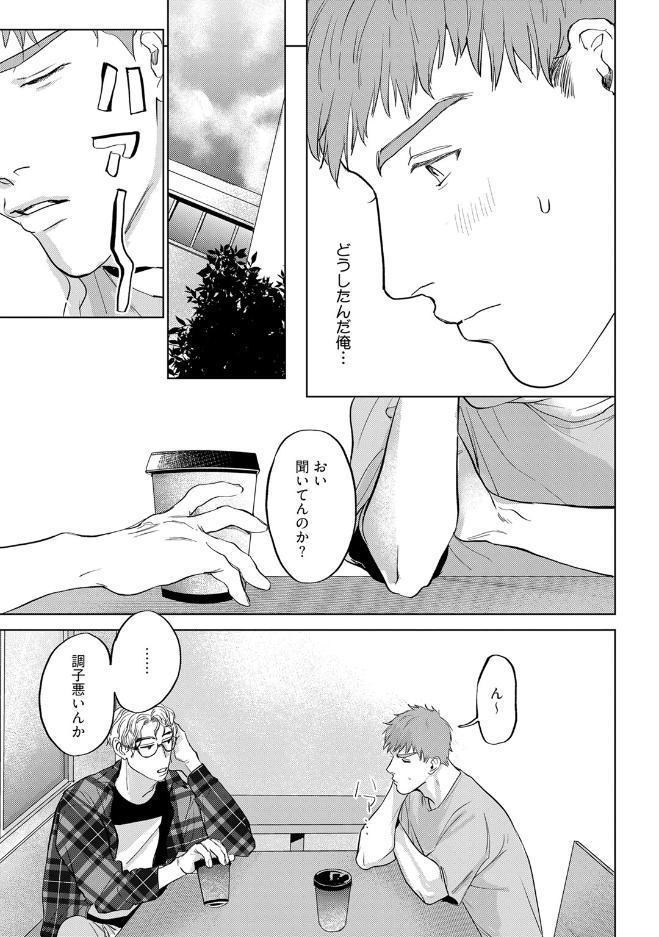【18禁版】甘えたい獣 上【コミックス版】【18禁版限定描き下ろし漫画付き】
