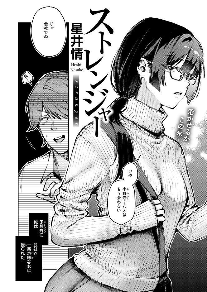 ストレンジャー