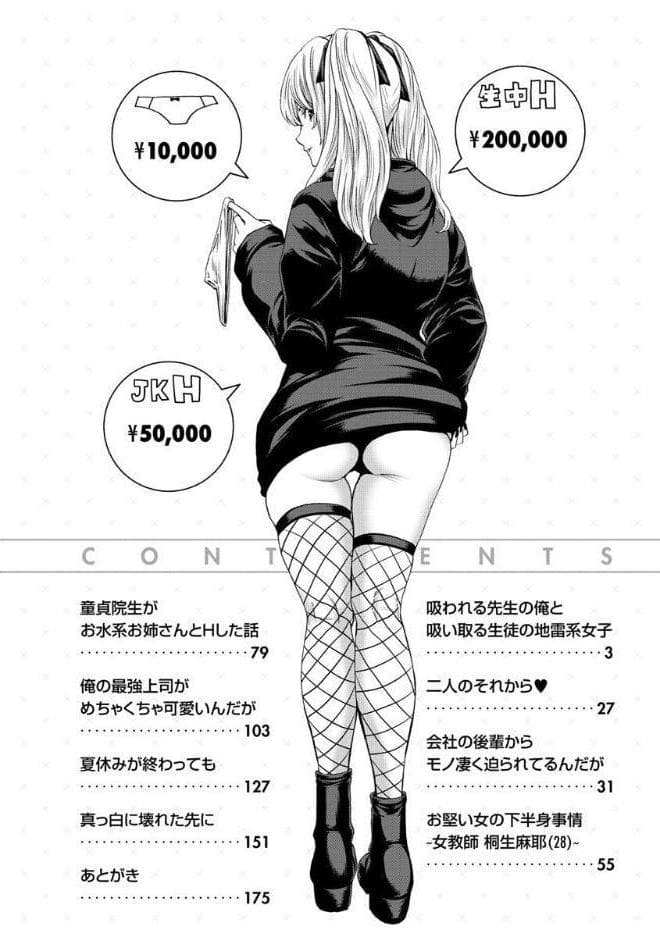 しよっか 破滅SEX