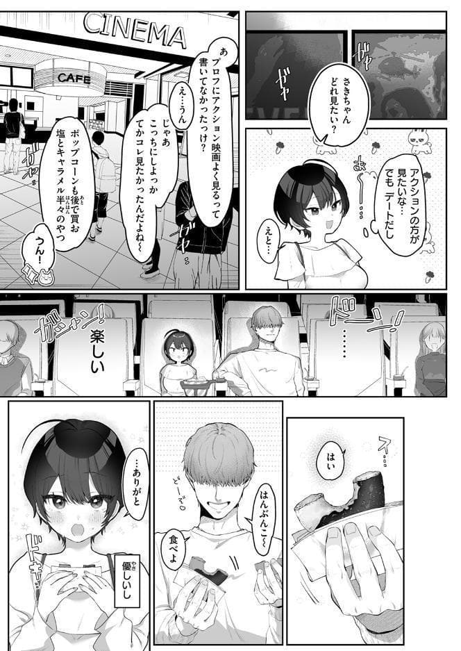 はじめてを教えて